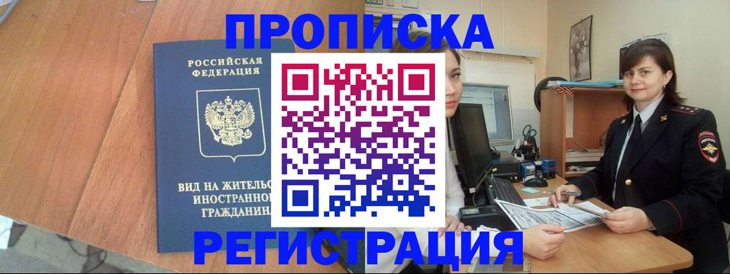 прописка в квартире в Лузе