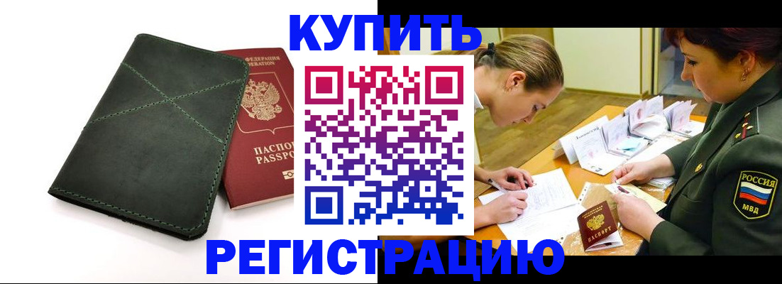 прописка для работы в Лузе
